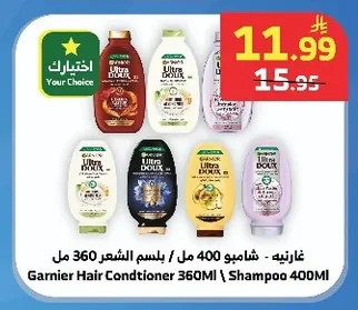Hair Conditioner / Shampoo