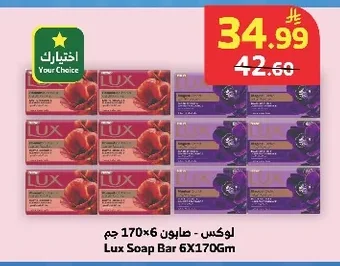 لوكس - صابون