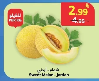 شمام - أردني
