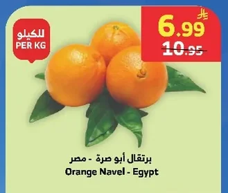 برتقال أبو صرة - مصر