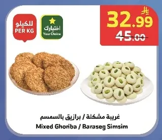 Mixed Ghoriba / Baraseg Simsim