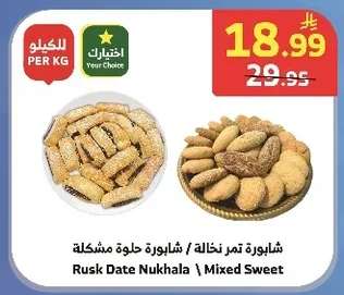 Rusk Date Nukhala | Mixed Sweet