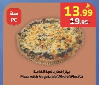 بيتزا خضار باللحبة الكاملة