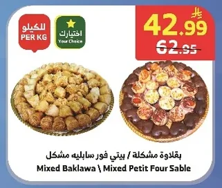 Mixed Baklawa | Mixed Petit Four Sable