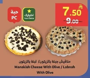 مناقيش جبنة بالزيتون / لبنة بالزيتون