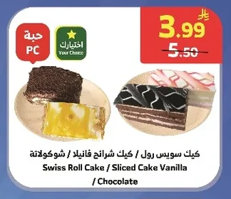 Swiss Roll Cake / Sliced Cake Vanilla / Chocolate