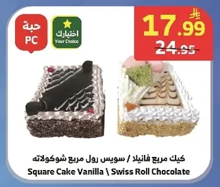 Square Cake Vanilla | Swiss Roll Chocolate