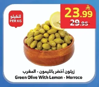 زيتون أخضر بالليمون