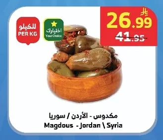 مكدوس