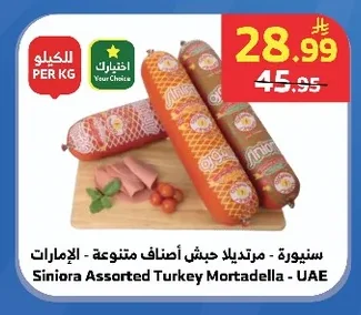 سنيورة - مرتديلا حبش أصناف متنوعة