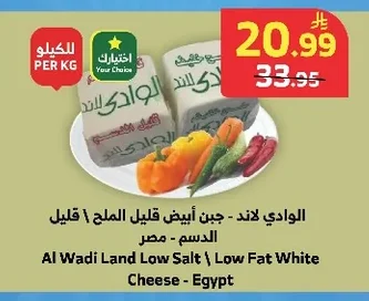 White Cheese Low Salt | Low Fat