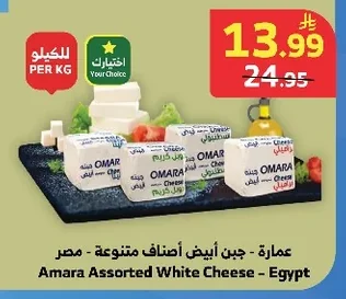 Assorted White Cheese