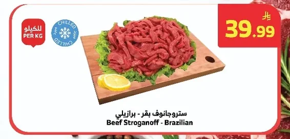 ستروجانوف بقر - برازيلي
