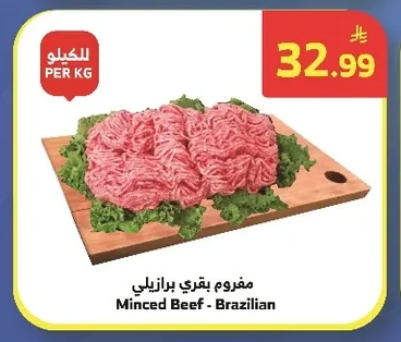 مفروم بقري برازيلي