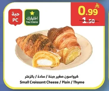 كرواسون صغير جبنة / سادة / بالزعتر