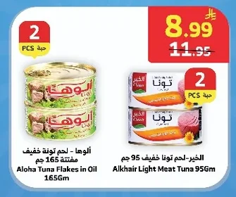 ألوها - لحم تونة خفيف مفتتة