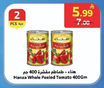 فيكتوريا - حمص حب