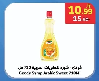جودي - شيرة للحلويات العربية