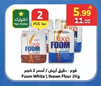 Foam White / Brown Flour