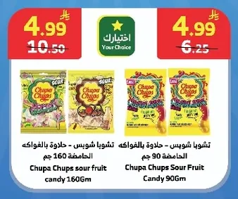 تشوبا شوبس - حلوة الشوبس - حلوة بالفواكه تشوبا شوبس - حلوة بالفواكه