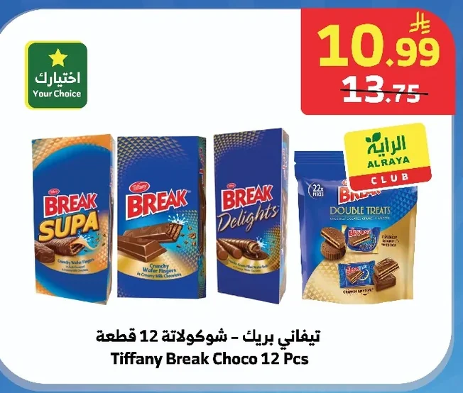 تيفاني بريك - شوكولاتة