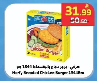هرفي - برجر دجاج بالبقسماط