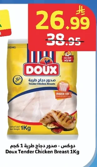 صدور دجاج طرية