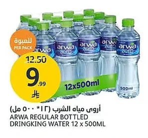 أروى مياه الشرب