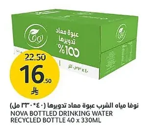 نوفا مياه الشرب عبوة معاد تدويرها