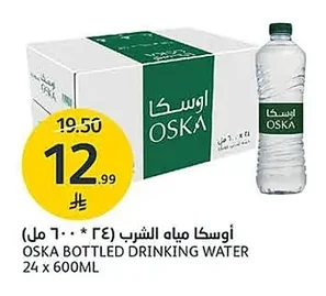 أوسكا مياه الشرب