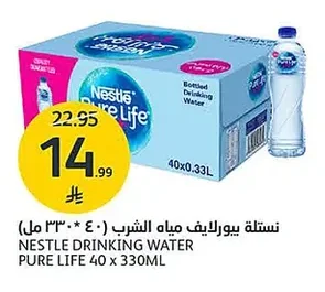 نستلة بيورلايف مياه الشرب