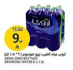 أروى مياه الشرب زيرو صوديوم