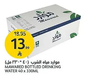 Mawared Bottled Drinking Water