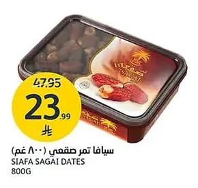 SIAFA Sagai Dates