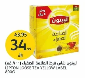 Lipton Loose Leaf Yellow Label Tea