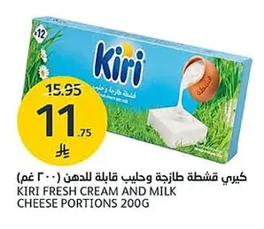 كيري قشطة طازجة وحليب قابلة للدهن ( ٢٠٠ جم)