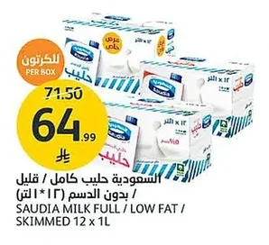 Saudia Milk Full / Low / Skimmed Fat (12 x 1L)