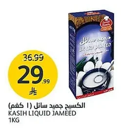 الكسيح جميد سائل