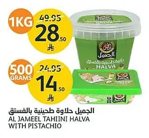 Al Jameel Halva with Pistachio