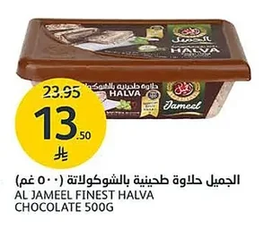 Al Jameel Chocolate Halva