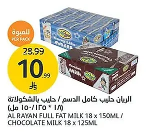 Al Rayan Full Cream Milk / Chocolate Milk