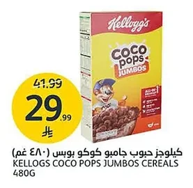 كيلوجز حبوب كوكو بوبس جامبو ٤٨٠ غم