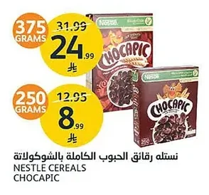 نستله رقائق الحبوب الكاملة بالشوكولاتة