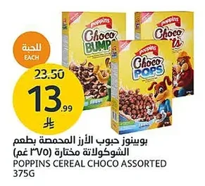 Poppins Chocolate Flavored Puffed Rice Cereal