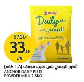 أنكور اليومي بلس حليب مجفف (١.٨ كجم)