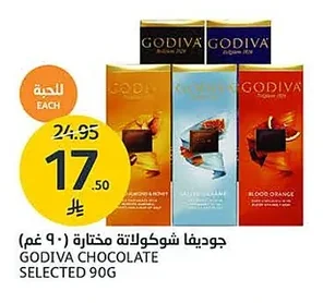 جوديفا شوكولاتة مختارة