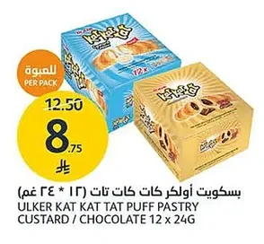 بسكويت أولكر كات كات تات