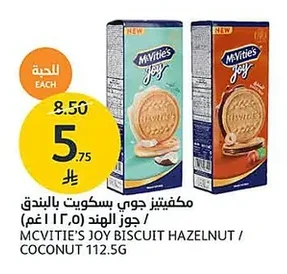 مكفتيز جوي بسكويت بالبندق / جوز الهند