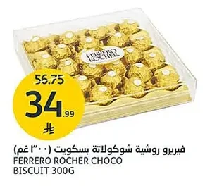 فيريرو روشيه شوكولاتة بسكويت