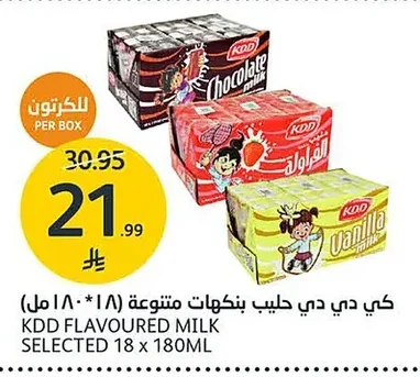 كي دي دي حليب بنكهات متنوعة